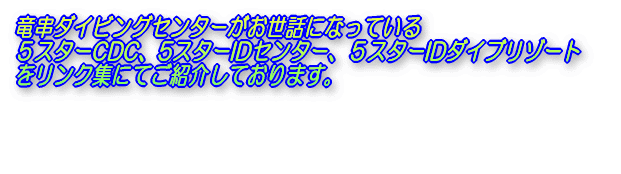 �����_�C�r���O�Z���^�[�������b�ɂȂ��Ă��� �C���X�g���N�^�[�f�B�x���b�v�����g�Z���^�[